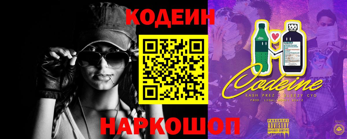 Пятигорск  Кодеин напиток Lean (лин)  Кодеин напиток Lean (лин)  Вход с VPN 